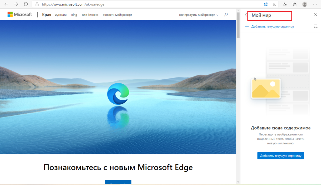 Microsoft edge открывает вкладки в новом окне