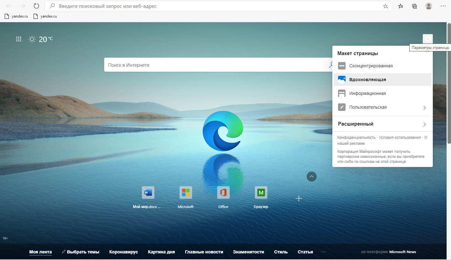 Сайт майкрософт эйдж. Браузер Microsoft Edge. Microsoft Edge Windows 10. Майкрософт эйдж. Картинки Microsoft Edge.