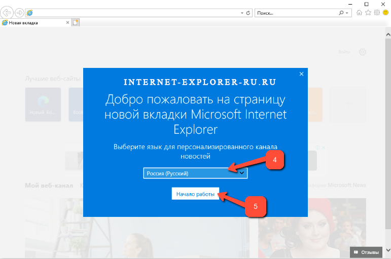 Как пользоваться internet explorer в 2021