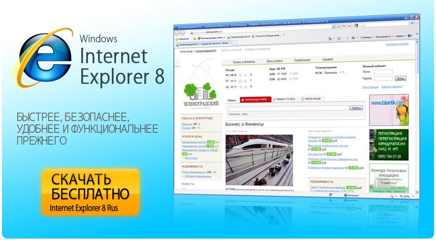 Интернет эксплорер 8. Internet Explorer 8. Internet Explorer 8.0. Internet Explorer 8.0 для Windows 10. Internet Explorer 8 Скриншоты.