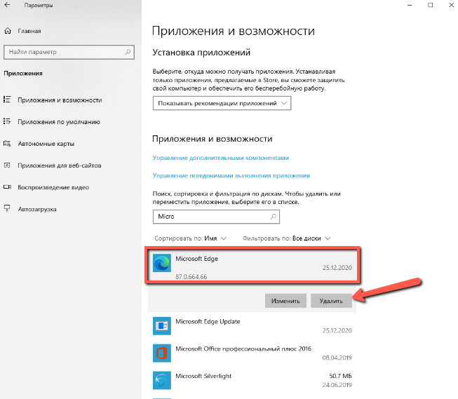 Удалил microsoft edge но он появляется в процессах нельзя выбрать расположение файла