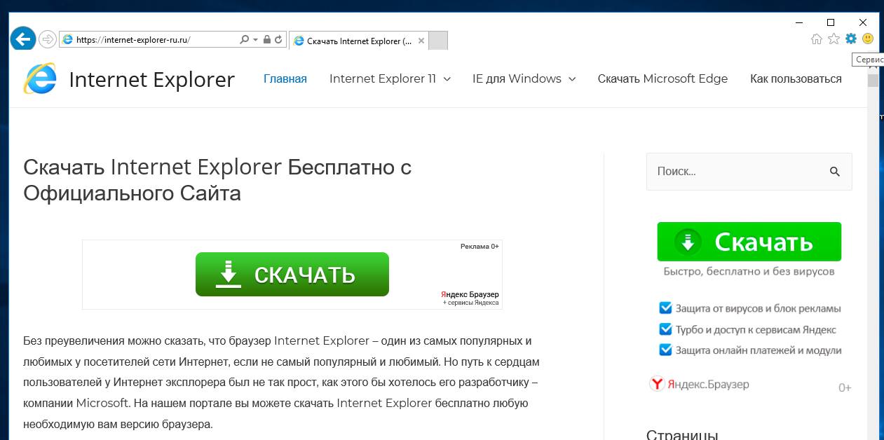 Находим-иконку-настроек-в-Internet-Explorer