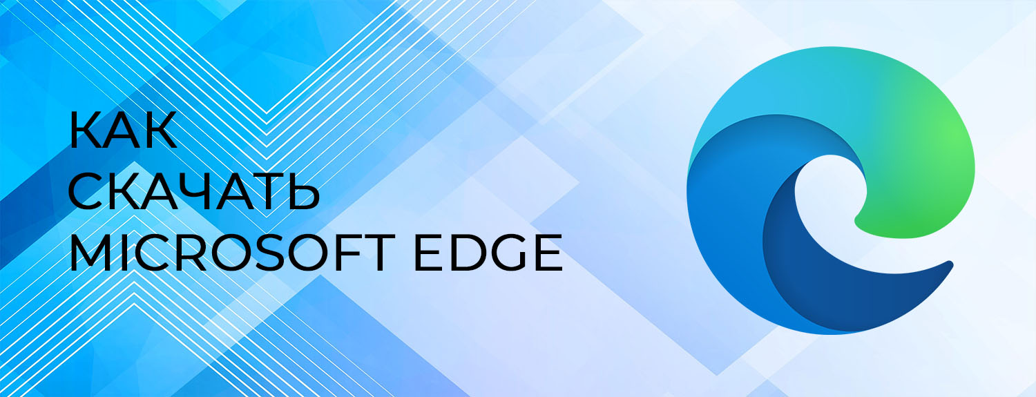 Как переводится браузер edge