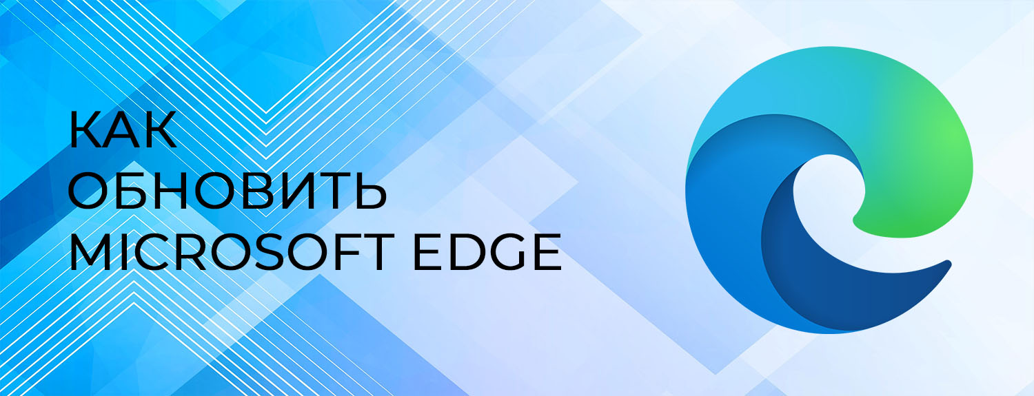 Установить edge на мак